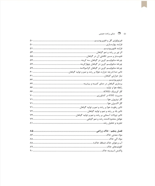 مبانی زراعت عمومی - نمونه دوم - جزیره کتاب های الکترونیکی